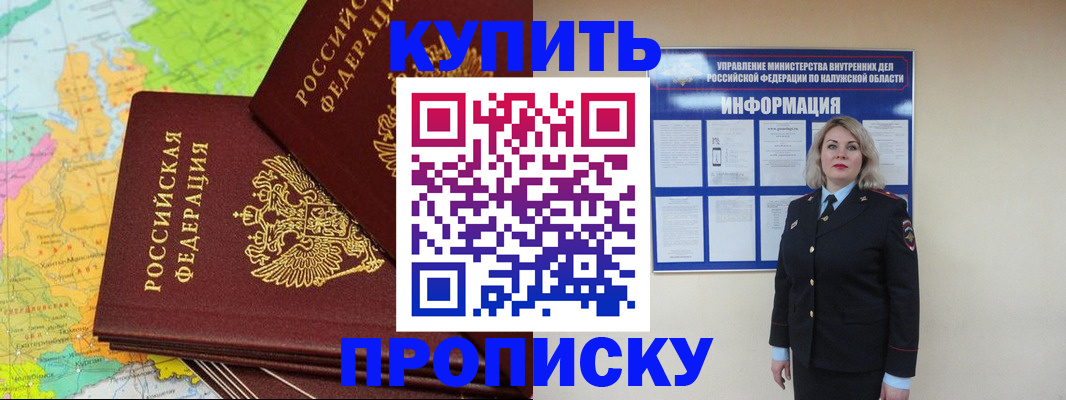 прописка ребенка в Барабинске