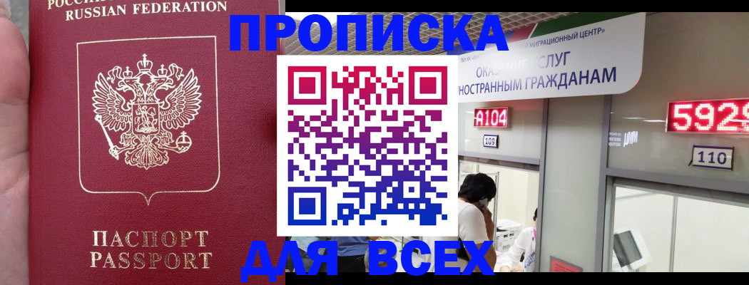 прописка ребенка в Барабинске