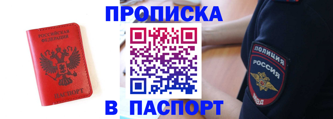 временная регистрация недорого в Барабинске