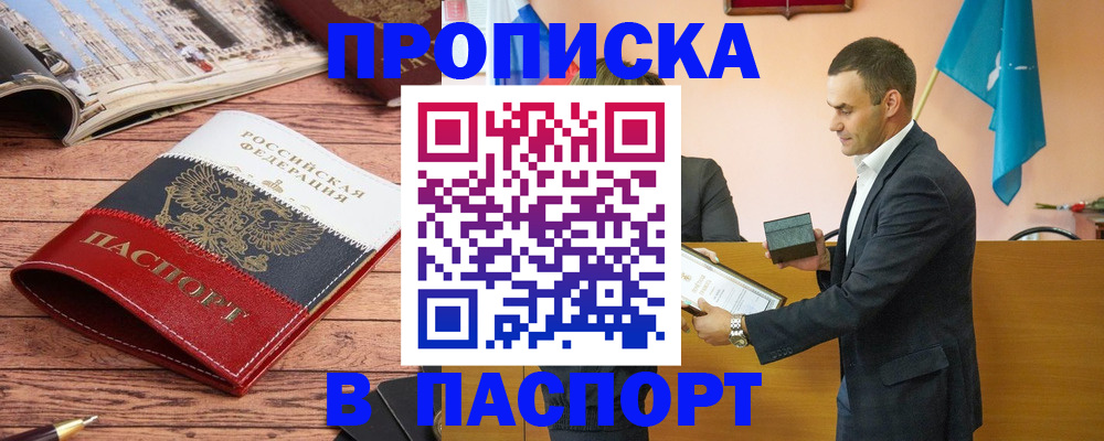 прописка в квартире в Барабинске